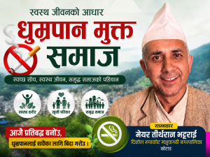 धूम्रपान मुक्त समाज, मेयर तीर्थराज भट्टराई 