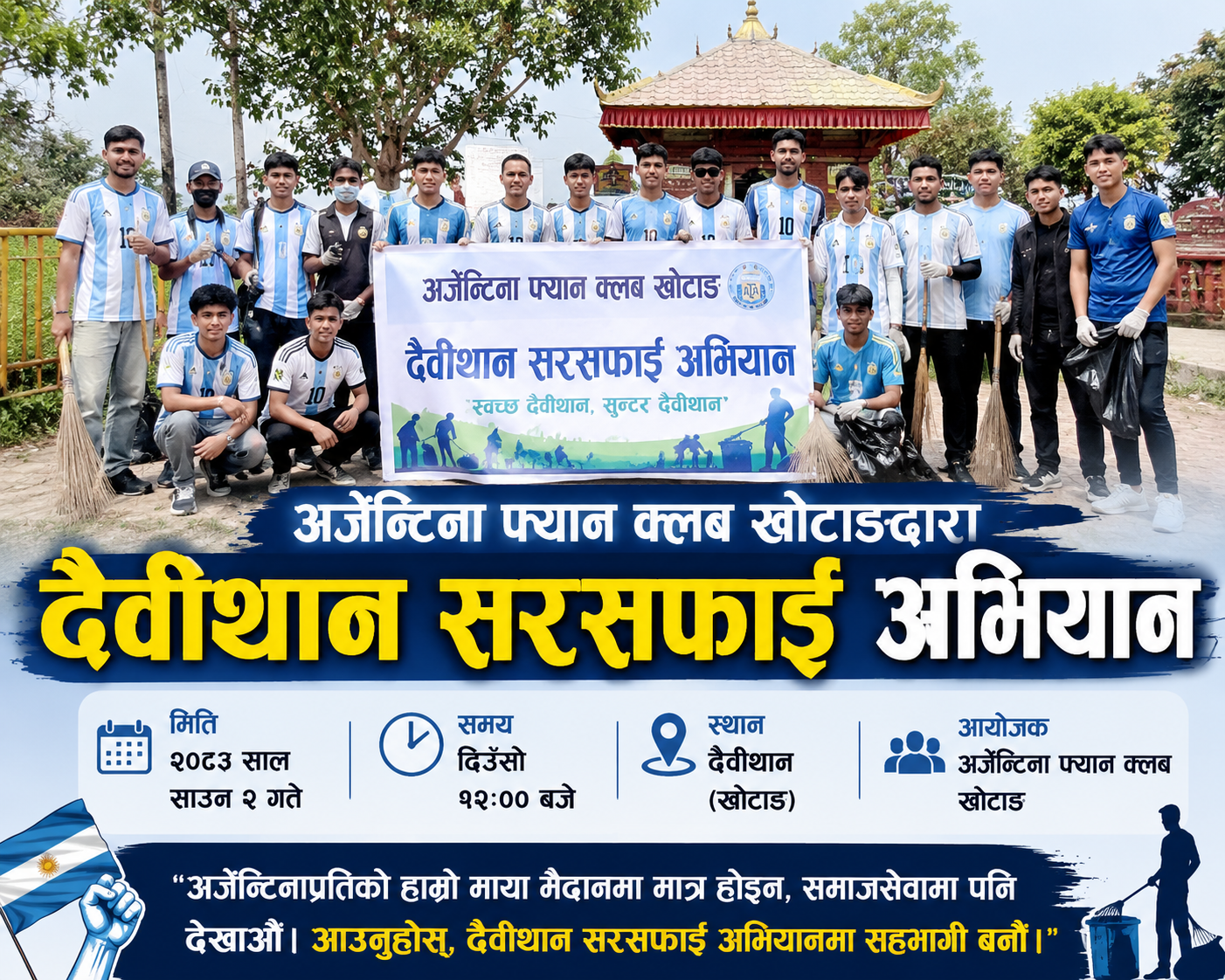 अर्जेन्टिना फ्यान क्लब खोटाङद्वारा दैवीथान सरसफाइ